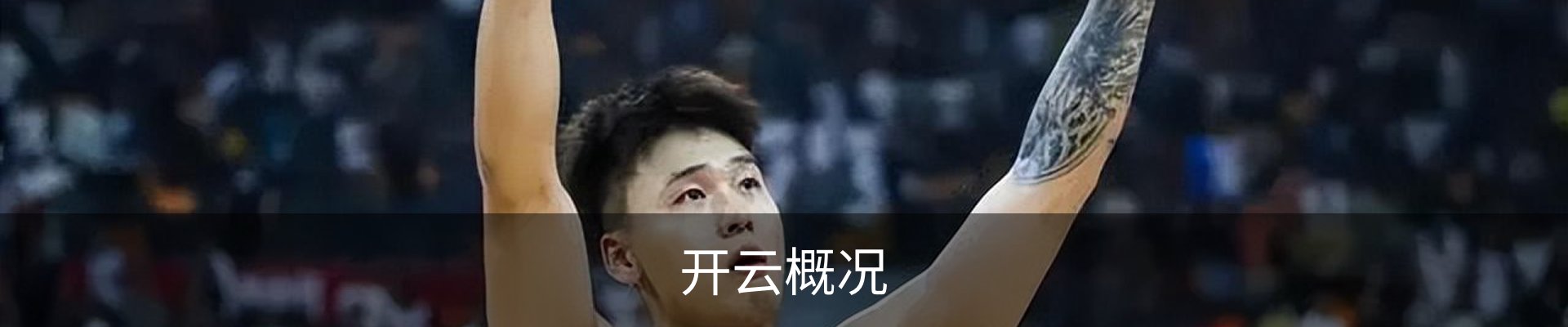 开云概况